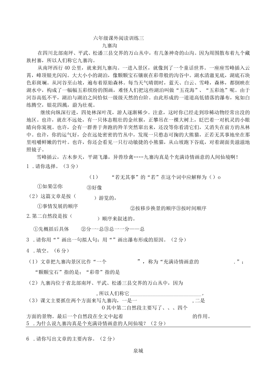 六年级下册课外阅读训练三.docx_第1页