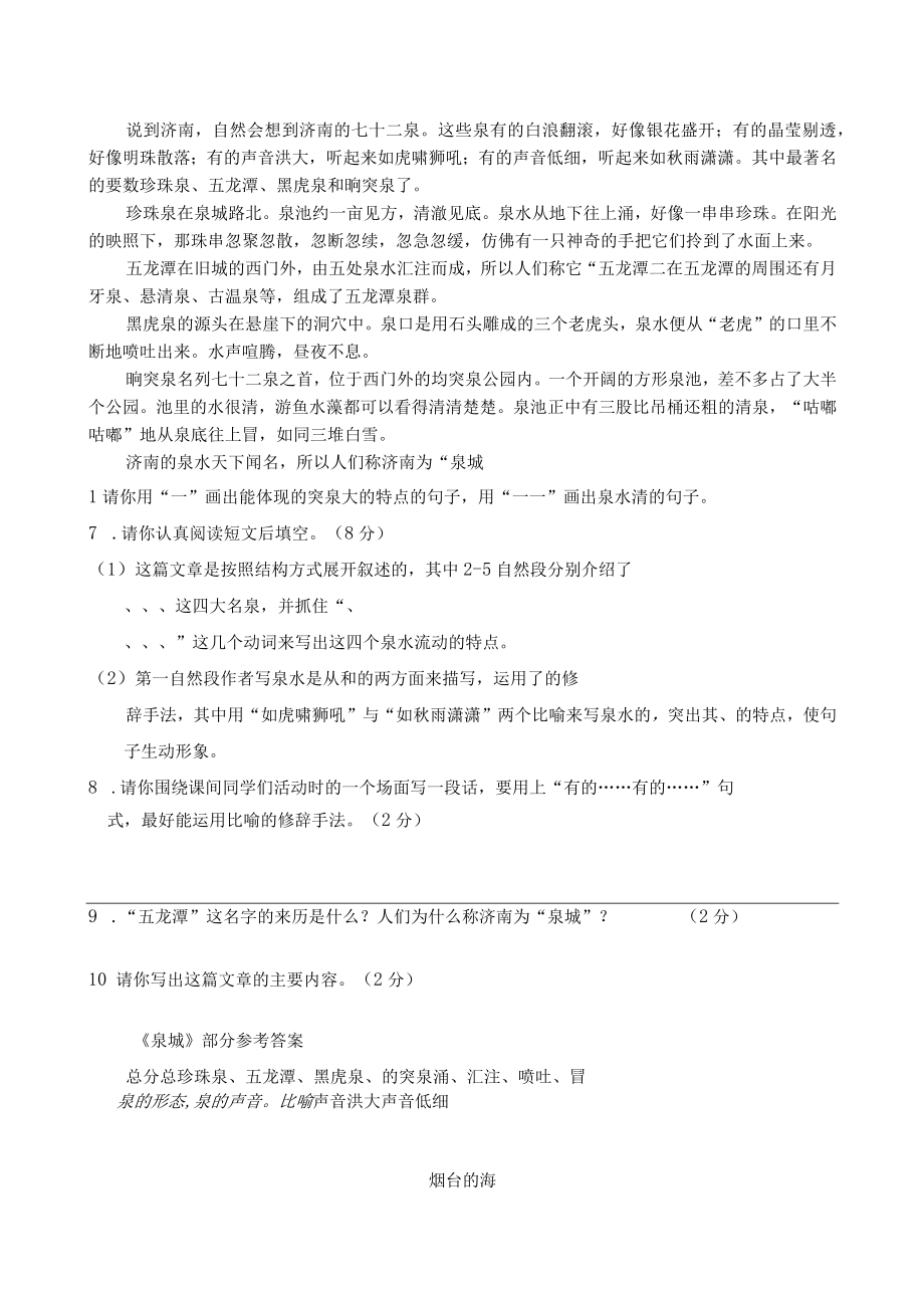 六年级下册课外阅读训练三.docx_第2页