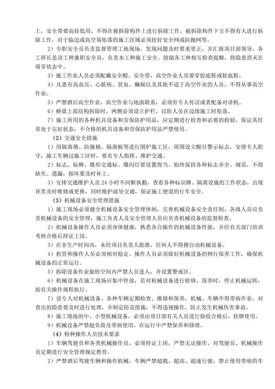 公路工程大修改造项目012级旧桥拆除安全交底.docx_第2页