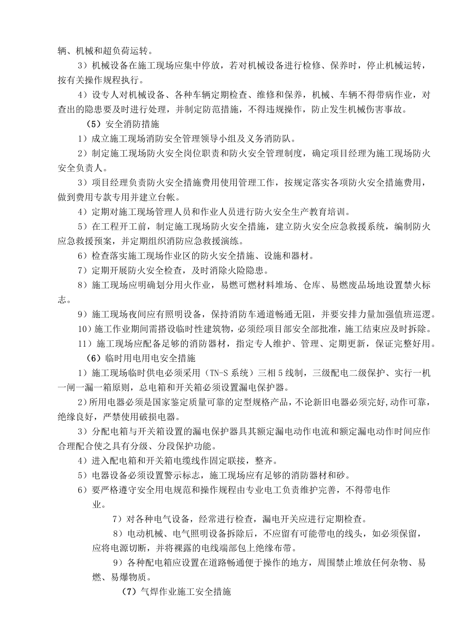 公路工程大修改造项目012级旧桥拆除安全交底.docx_第3页