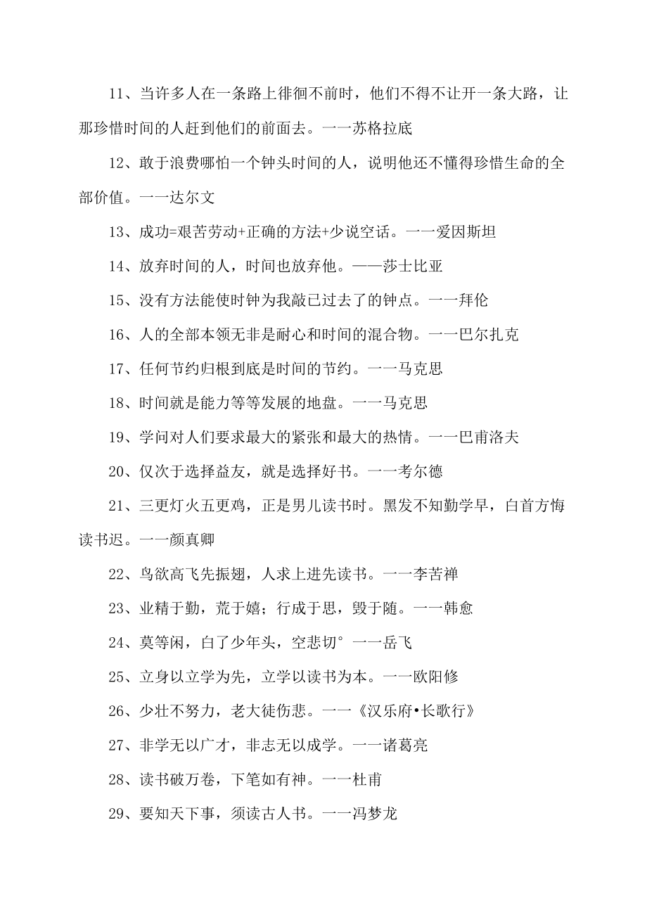 关于读书的名言.docx_第2页