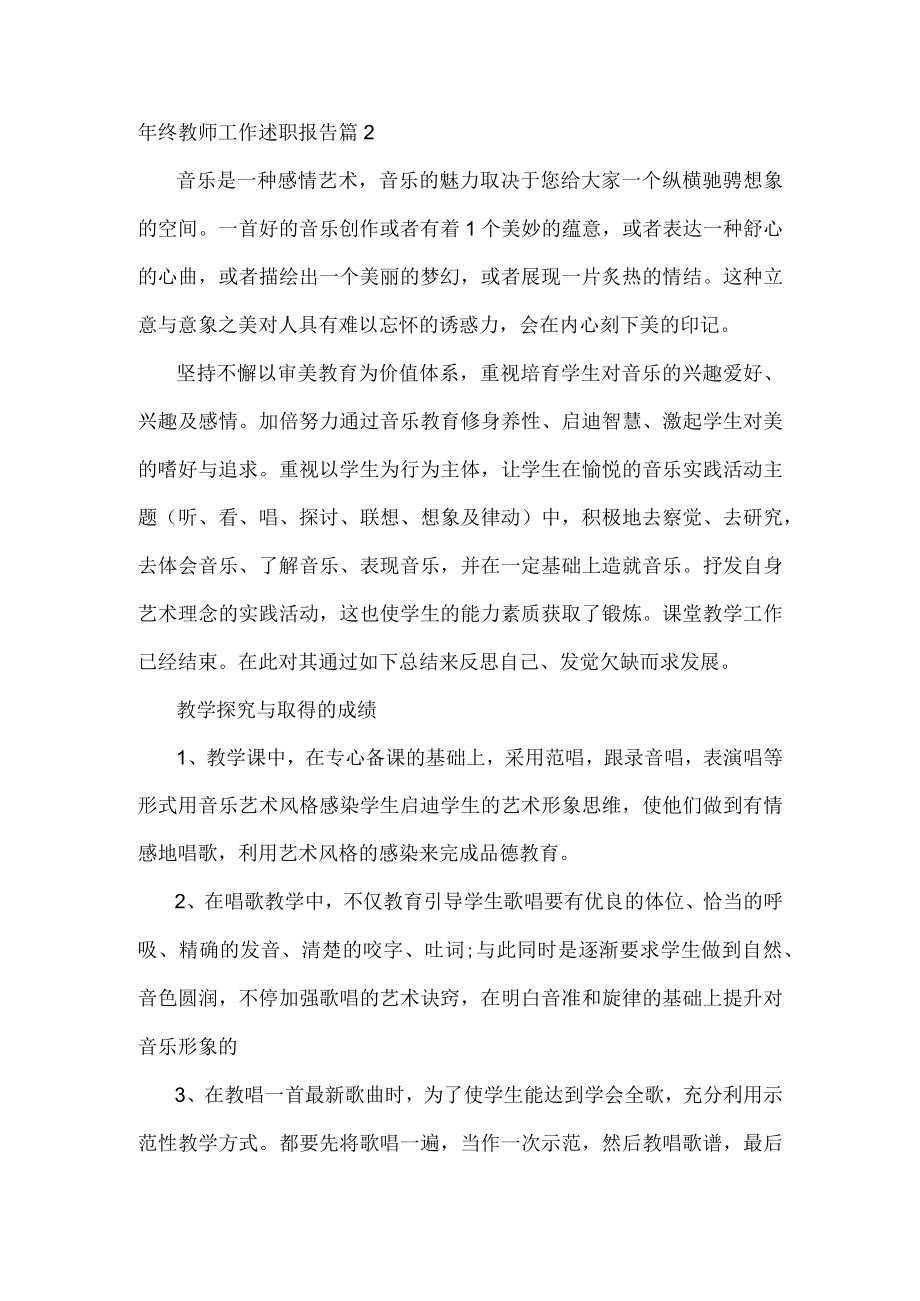 年终教师工作述职报告三篇.docx_第3页