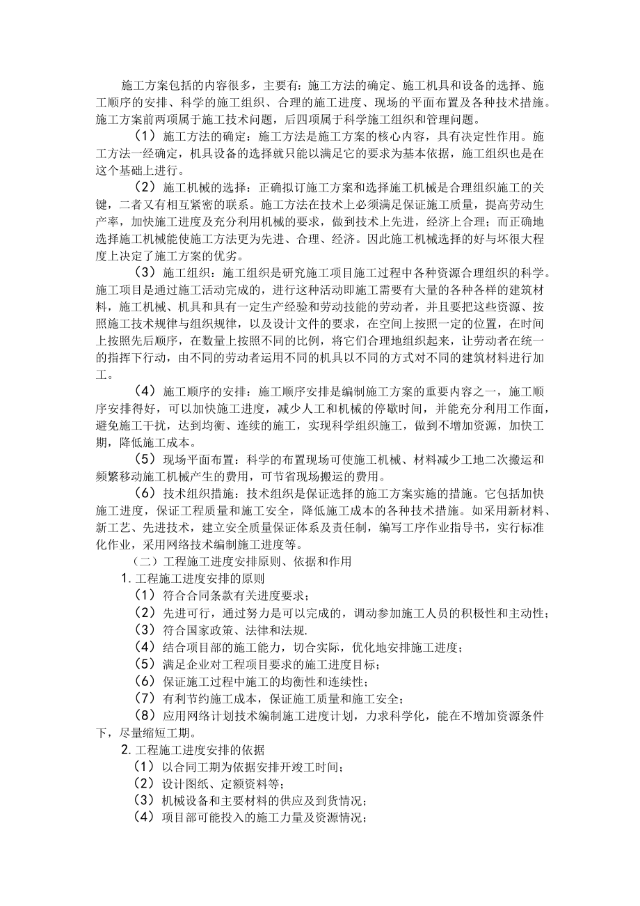 工程项目设计方案.docx_第2页