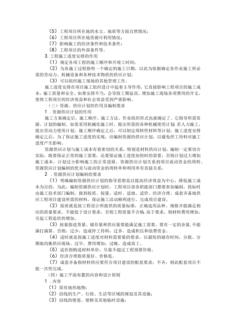 工程项目设计方案.docx_第3页