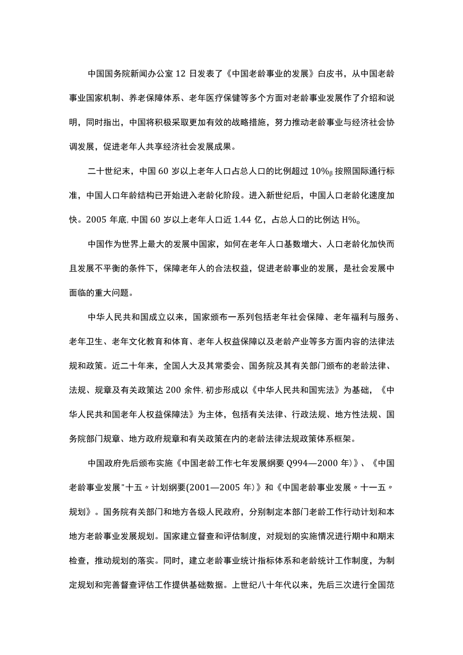 关于老年公寓老年产业的现状和前景分析报告.docx_第2页