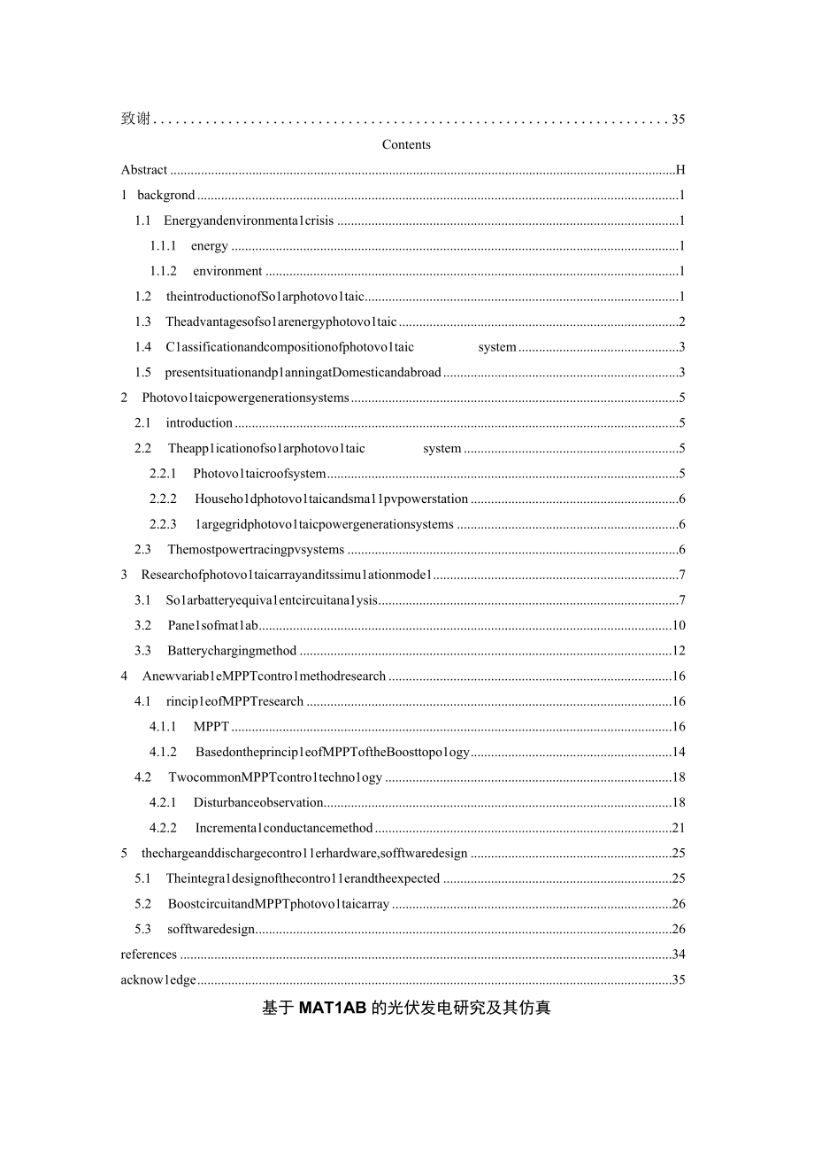 基于MATLAB的光伏发电研究及其仿真.docx_第3页