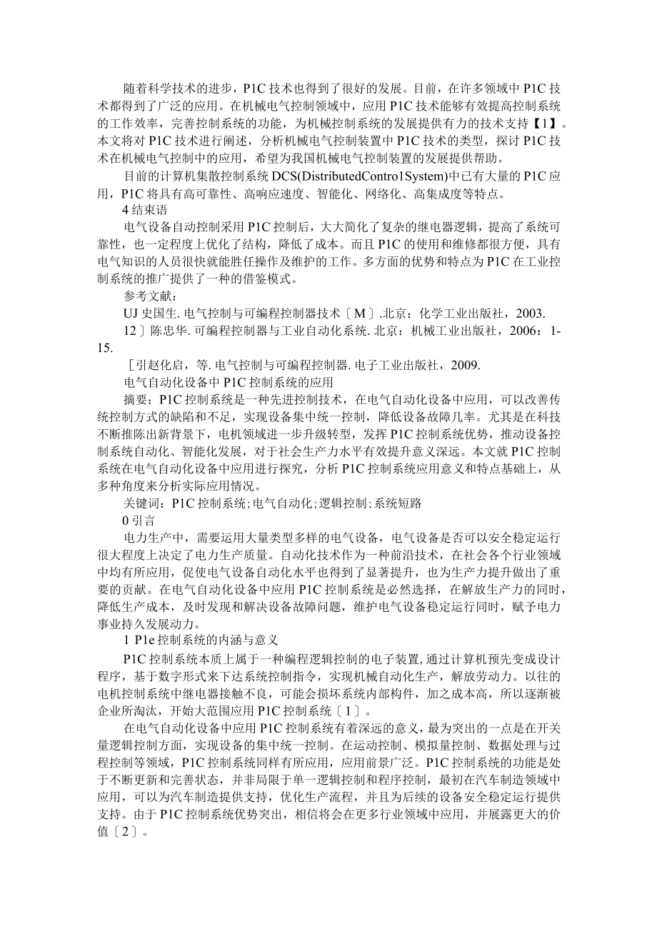 基于PLC技术的电气设备自动化控制应用+电气自动化设备中PLC控制系统的应用.docx_第2页