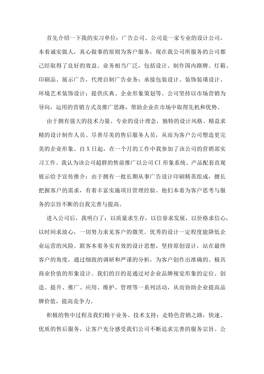 广告公司实习报告模板汇编10篇.docx_第3页