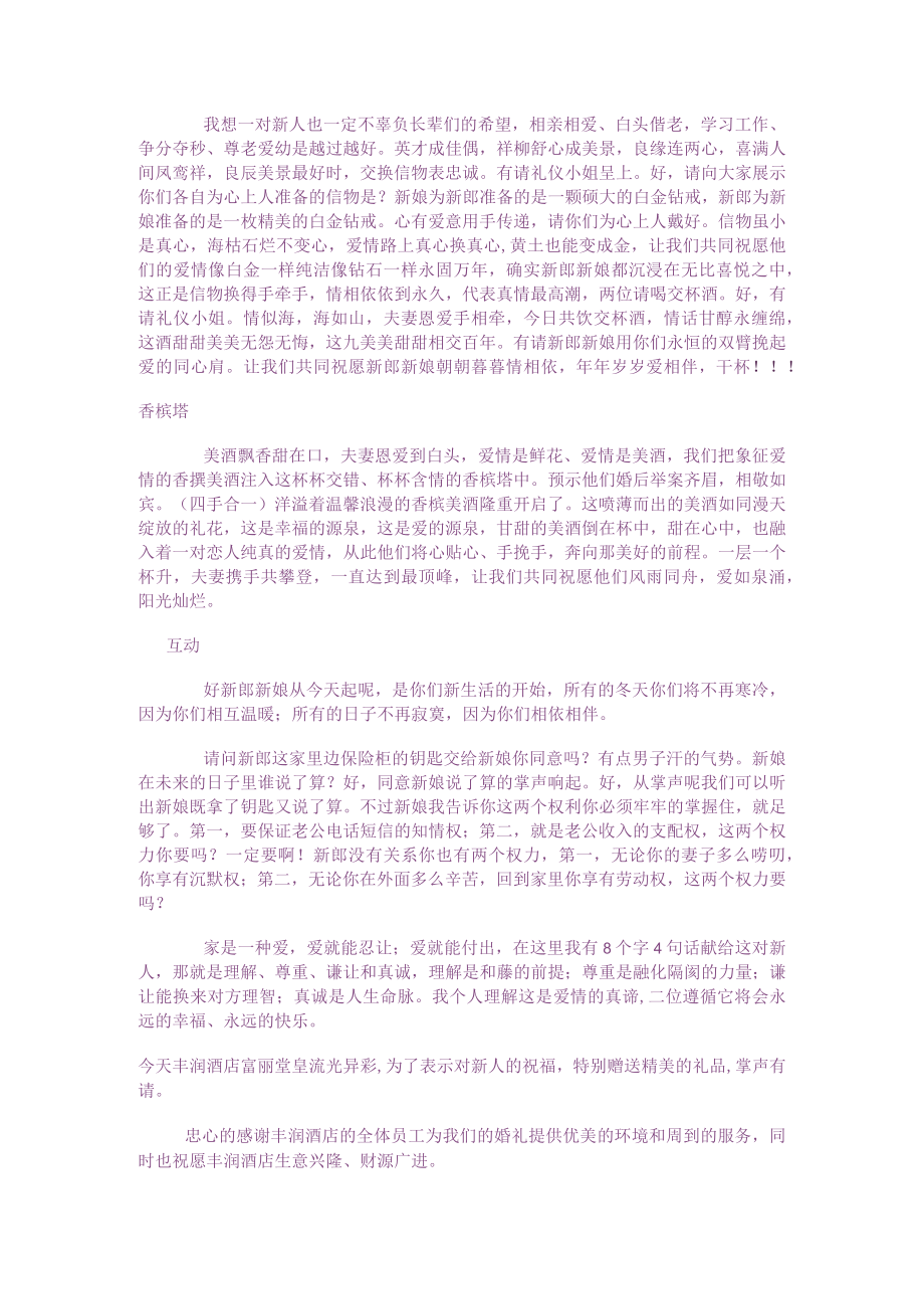 婚礼司仪台词三独家完整版.docx_第3页