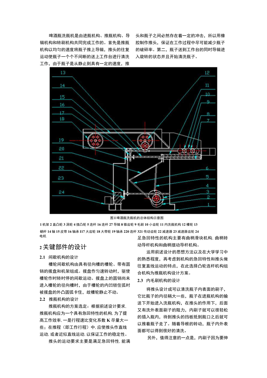 啤酒瓶洗瓶机的设计论文.docx_第2页