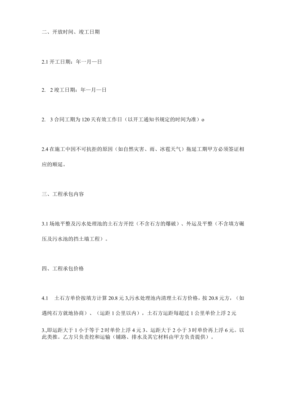 工程土石方运输合同标准范本.docx_第3页