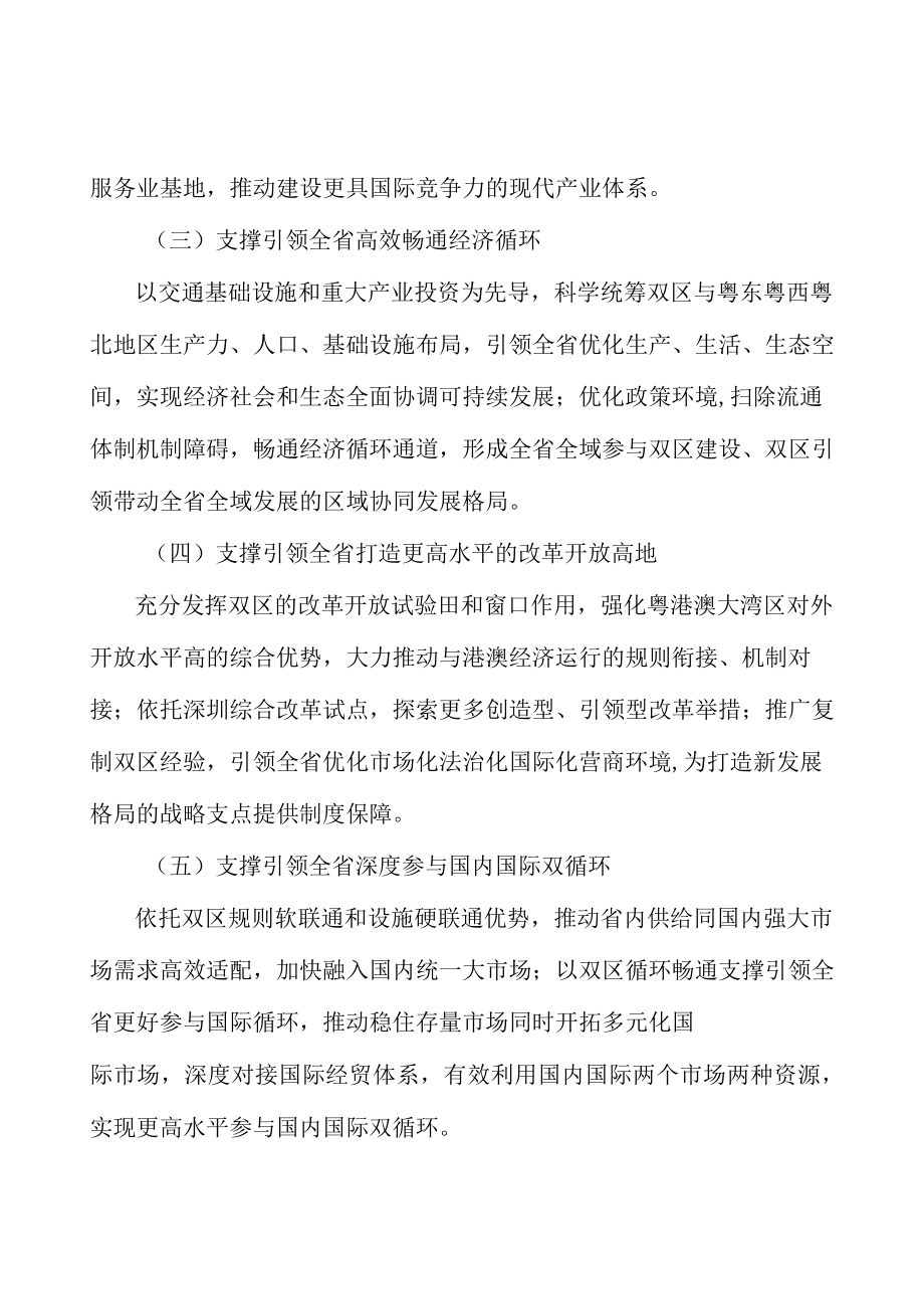 强化与国家重点区域战略对接实施方案.docx_第2页