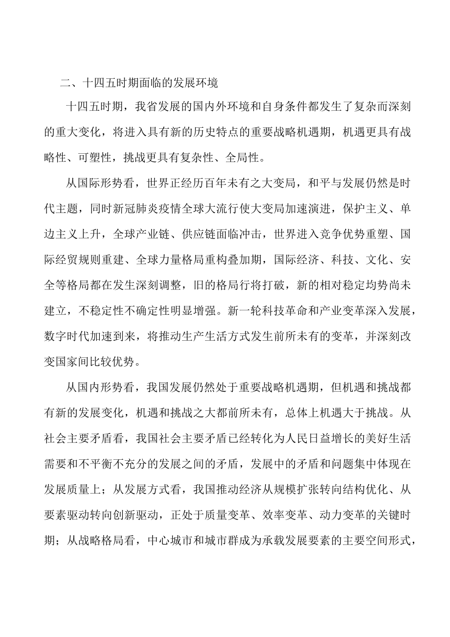 强化与国家重点区域战略对接实施方案.docx_第3页