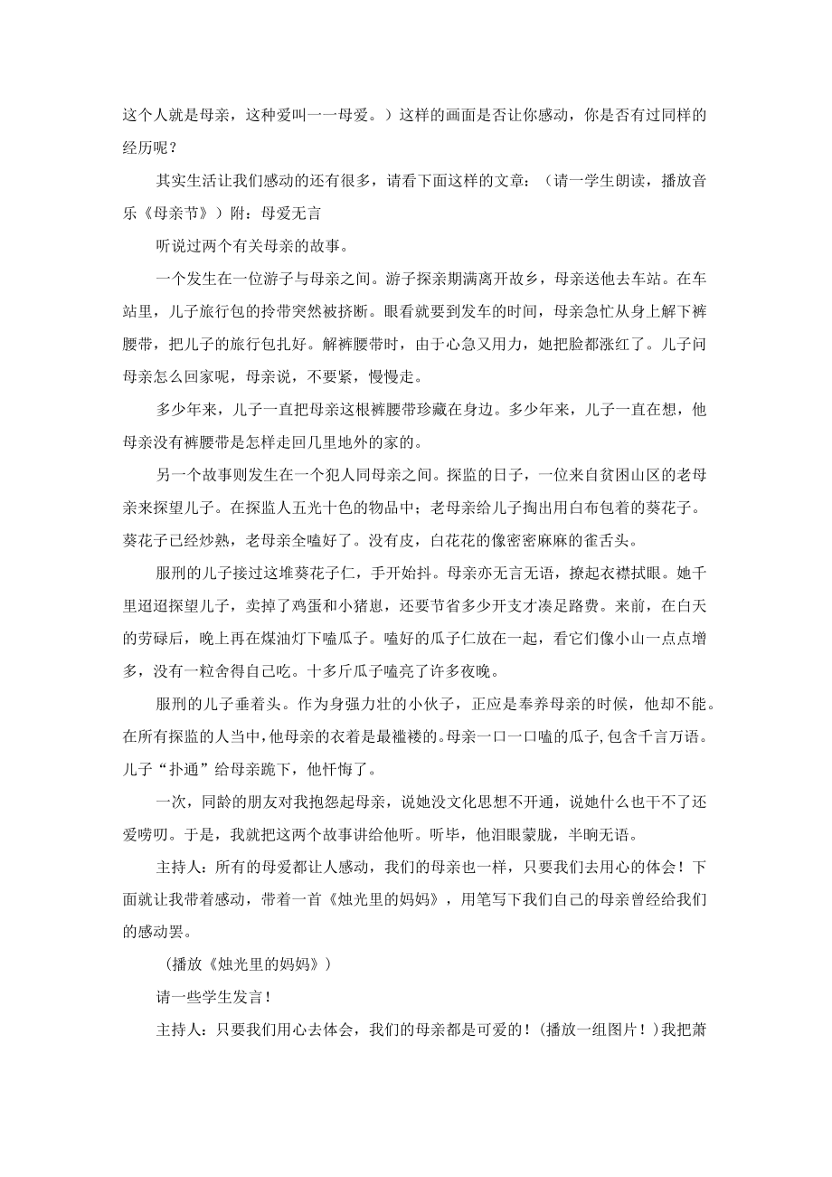 感恩教育主题班会汇编.docx_第2页