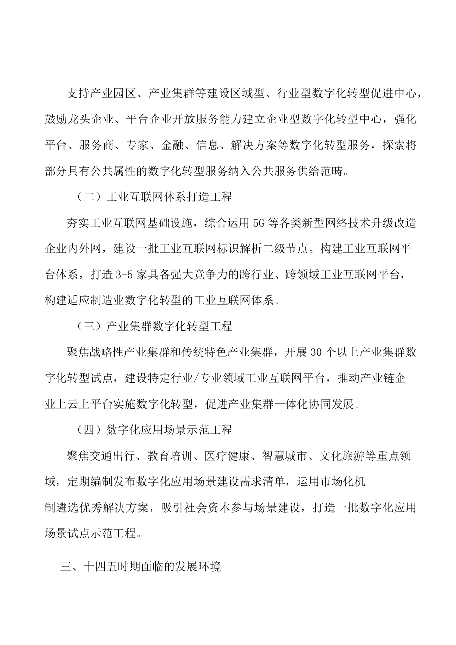 强化数据资源整合和安全保护行动计划.docx_第3页