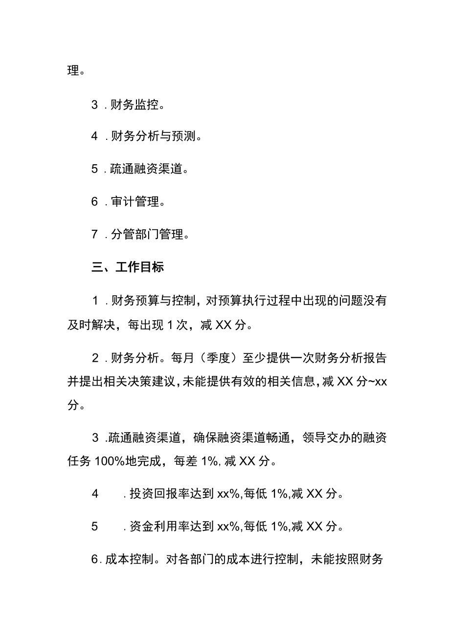 公司财务岗位绩效考核方案.docx_第2页