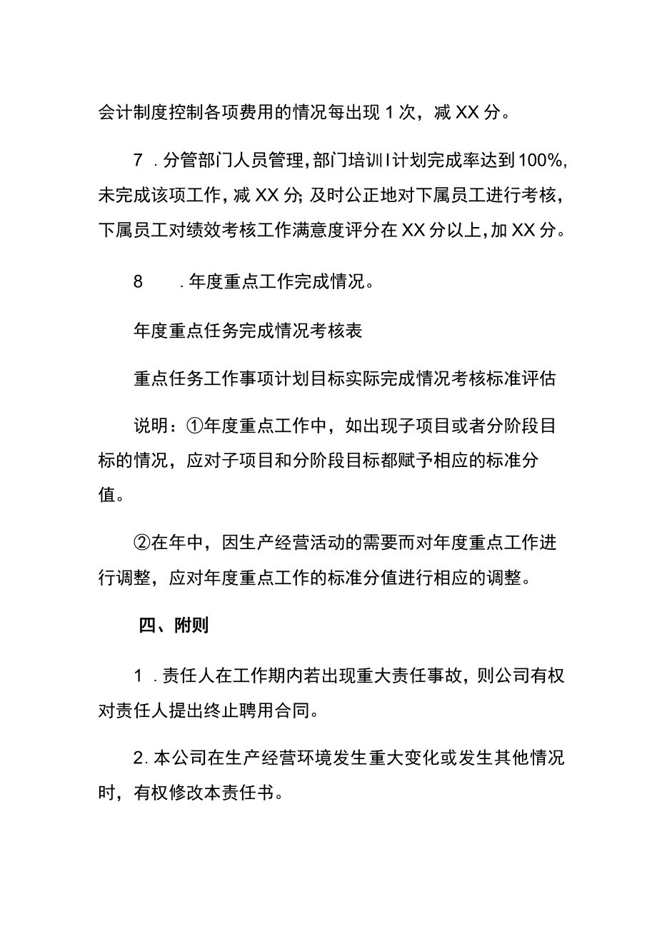 公司财务岗位绩效考核方案.docx_第3页