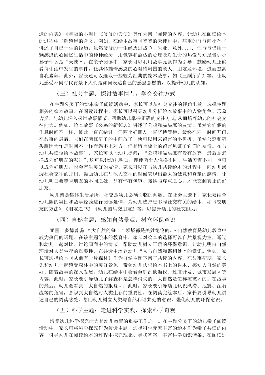 基于主题分类的幼儿绘本亲子阅读实践.docx_第2页