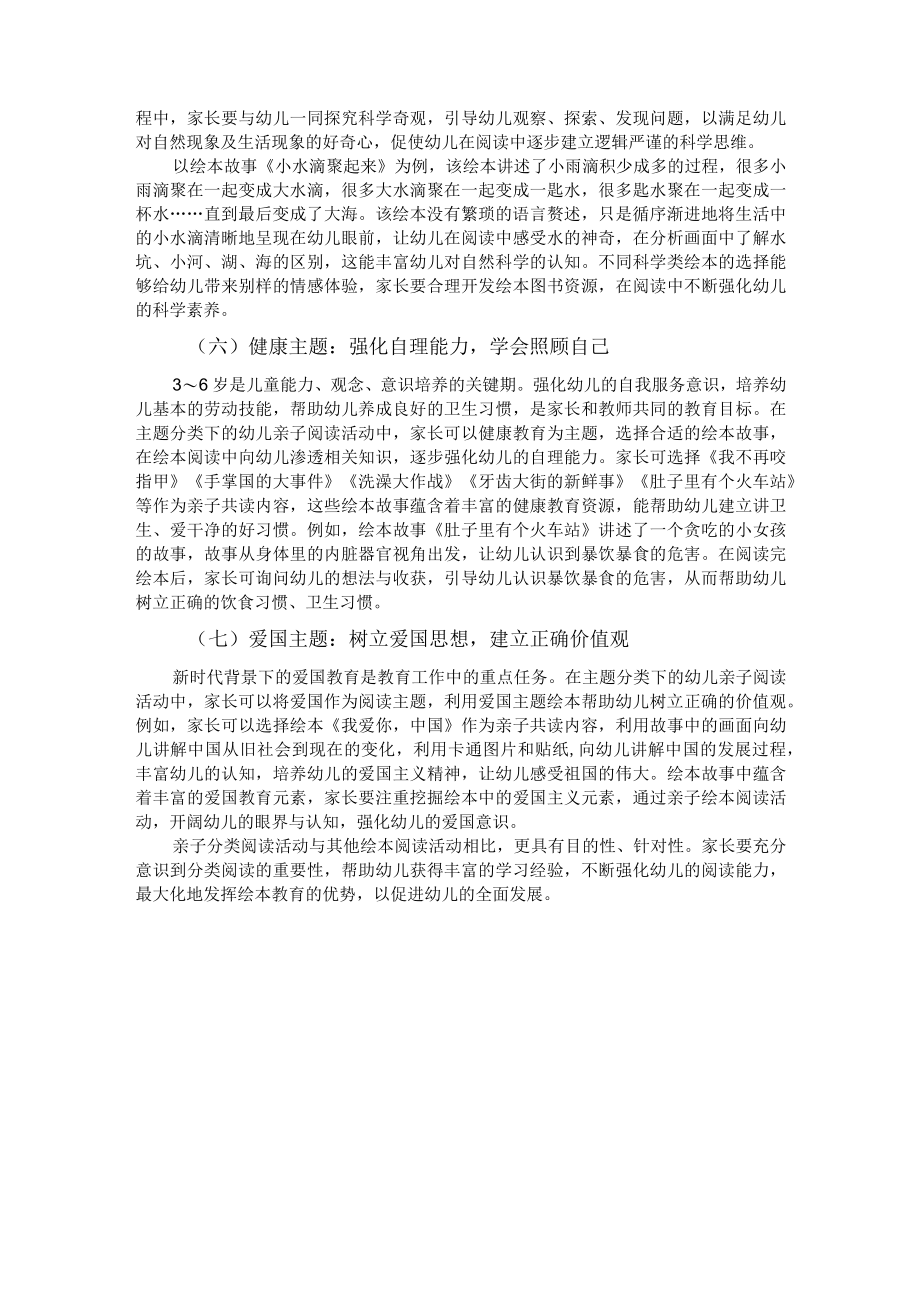 基于主题分类的幼儿绘本亲子阅读实践.docx_第3页