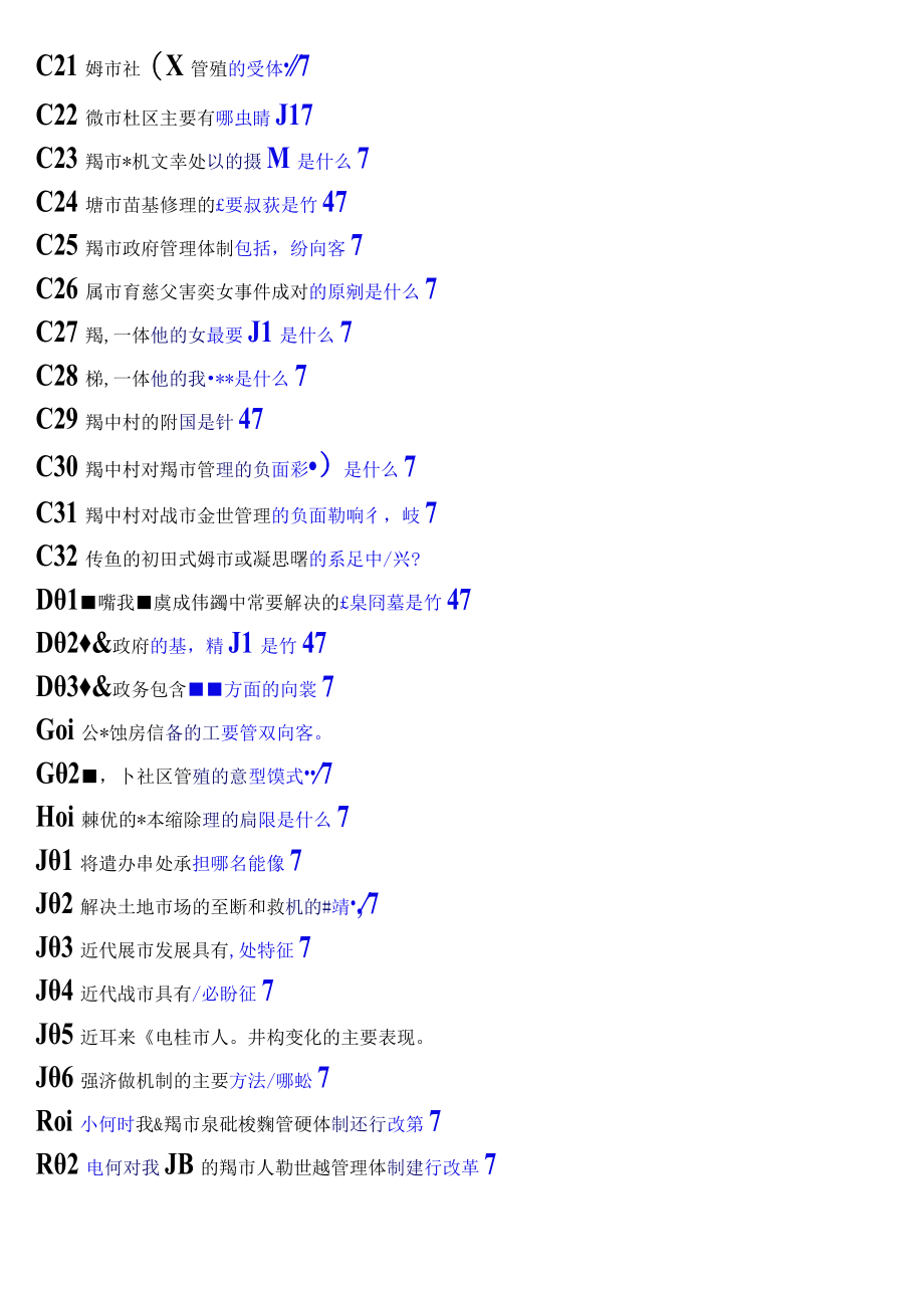 国开电大本科城市管理学期末纸质考试简答题题库.docx_第2页