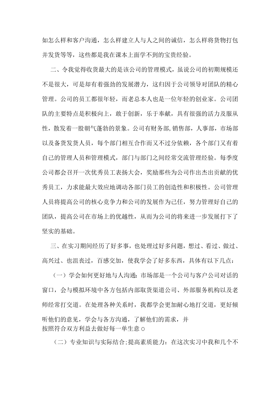 工商管理毕业实习报告汇编5篇.docx_第2页