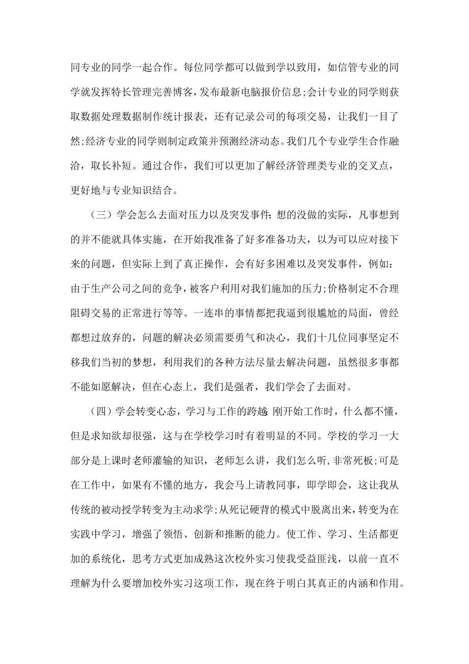 工商管理毕业实习报告汇编5篇.docx_第3页