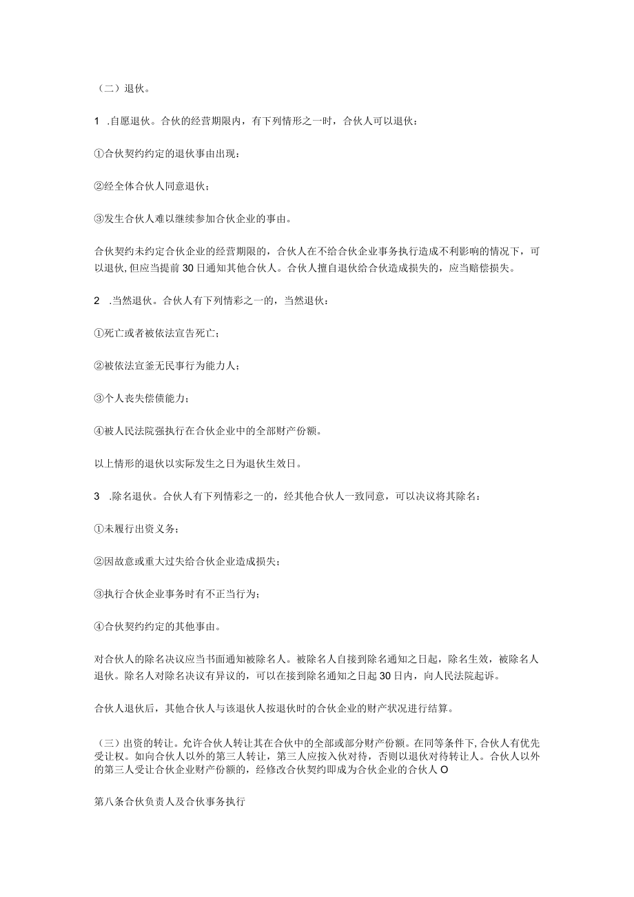 合伙经营合同纲要(doc 6页).docx_第2页