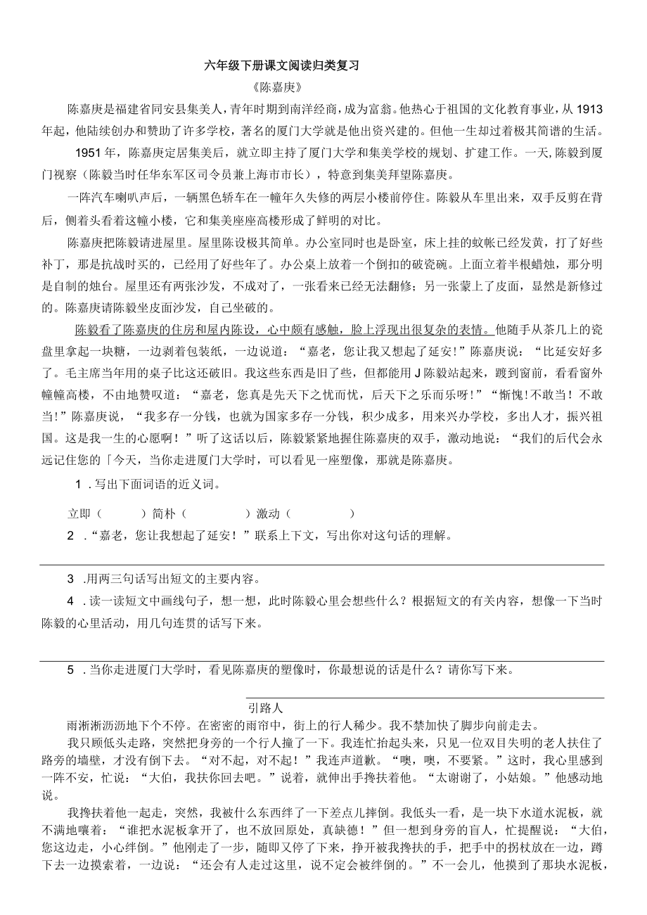 六年级下册课文阅读归类复习.docx_第1页