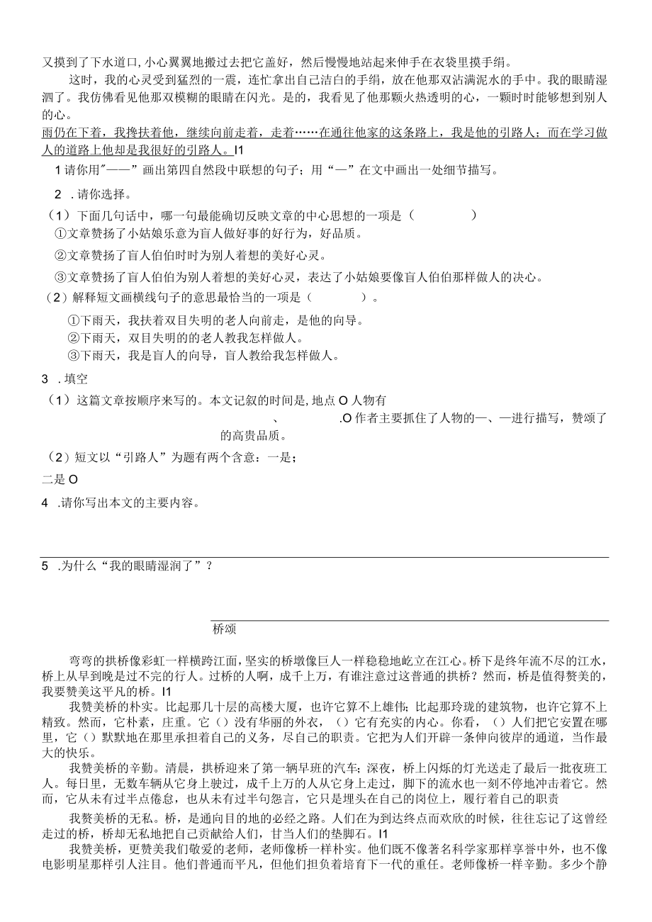 六年级下册课文阅读归类复习.docx_第2页