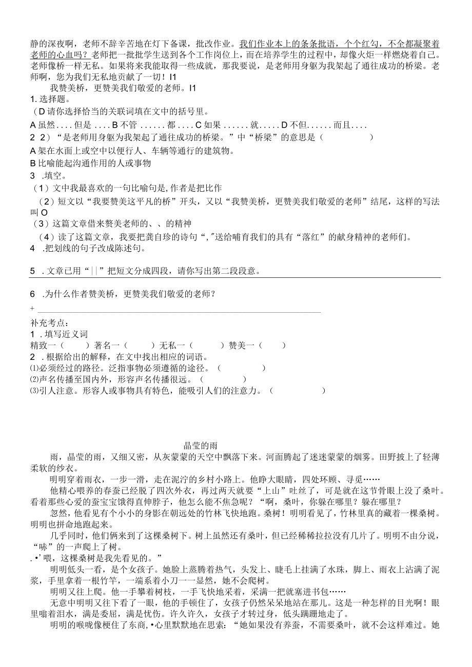 六年级下册课文阅读归类复习.docx_第3页