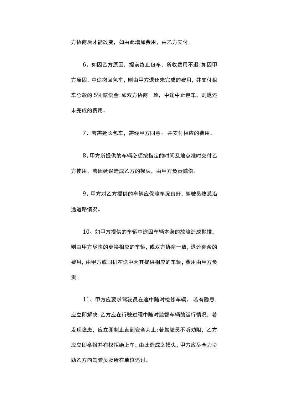 关于旅游车租赁协议.docx_第2页