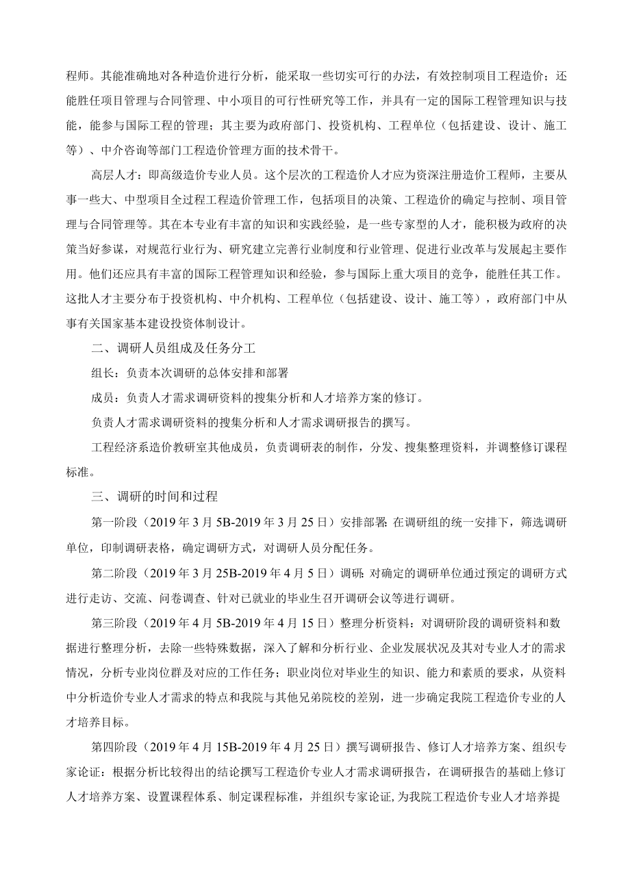 工程造价专业人才需求调研报告.docx_第2页