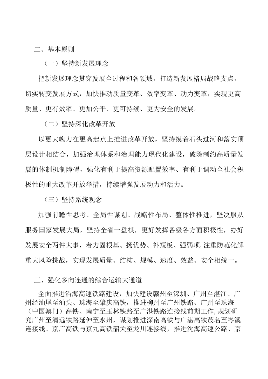 强化多向连通的综合运输大通道行动计划.docx_第3页