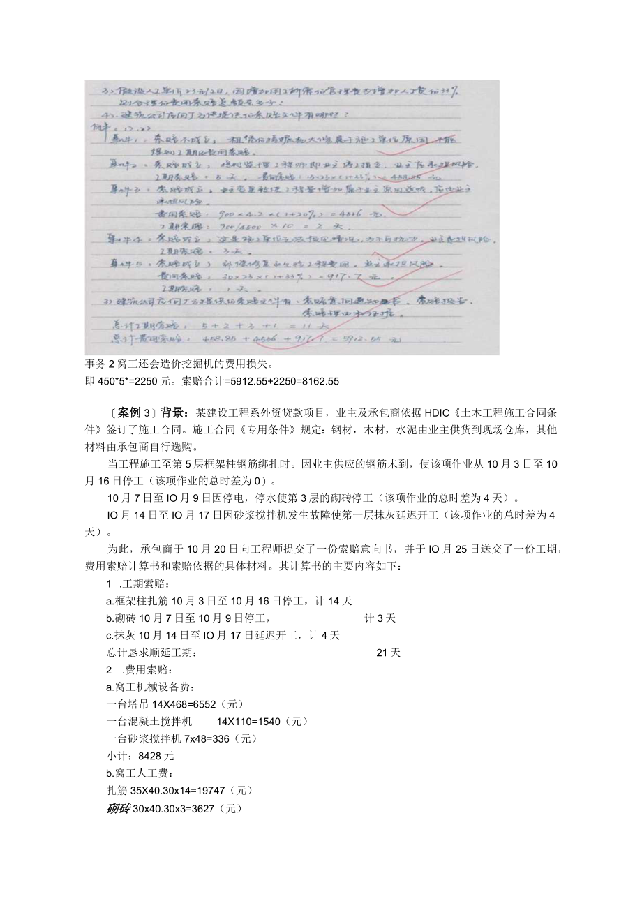 工程造价控制电大作业答案(第4章)2.docx_第3页