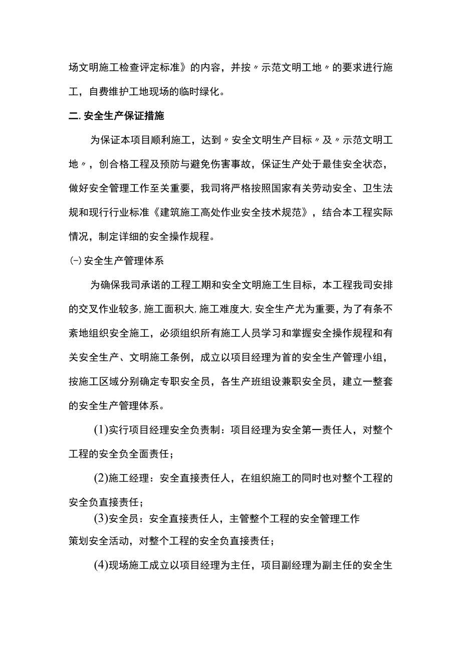 库房保管安全技术交底.docx_第2页