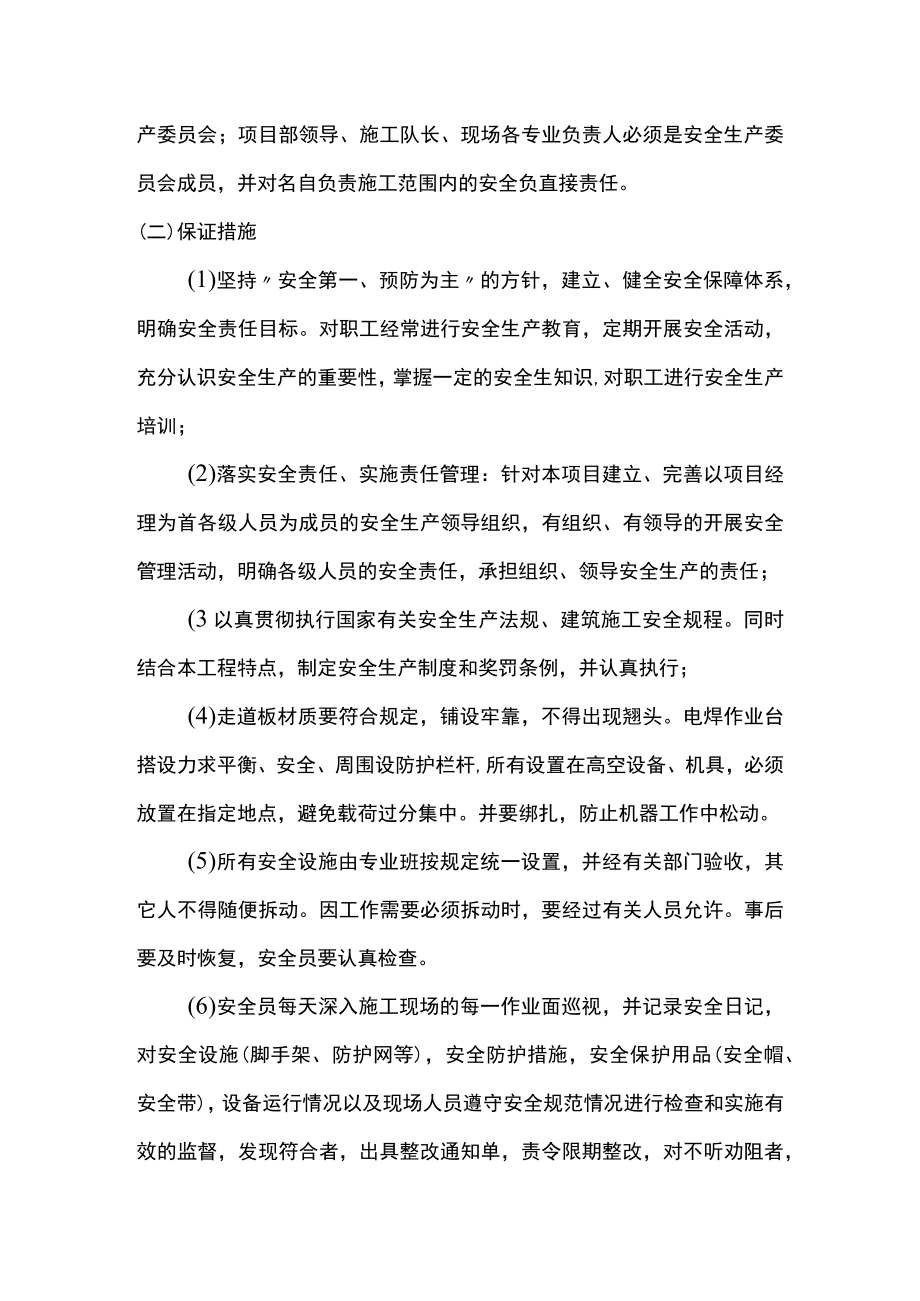 库房保管安全技术交底.docx_第3页