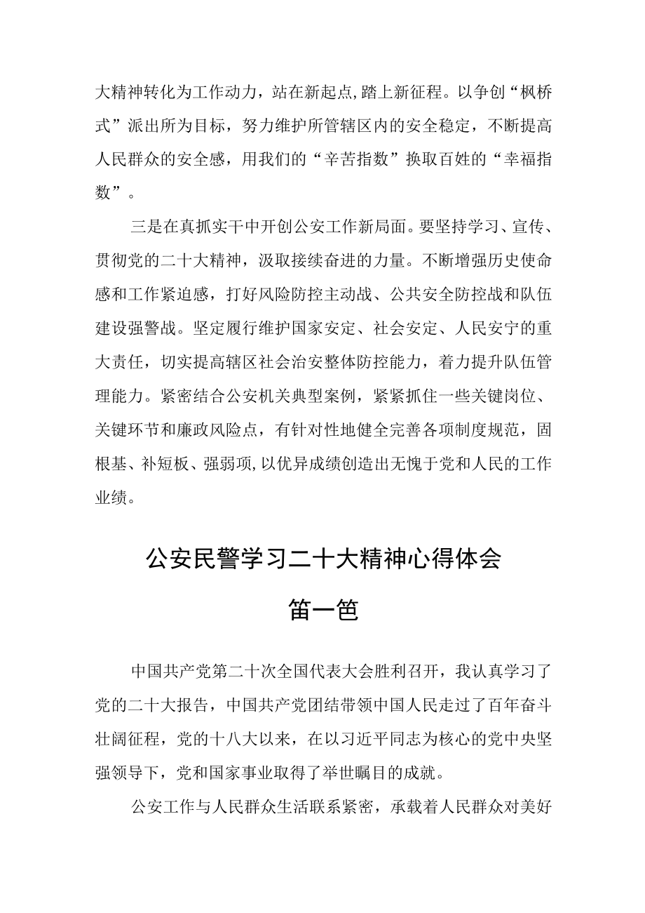 公安民警学习二十大精神心得体会七篇精选.docx_第2页