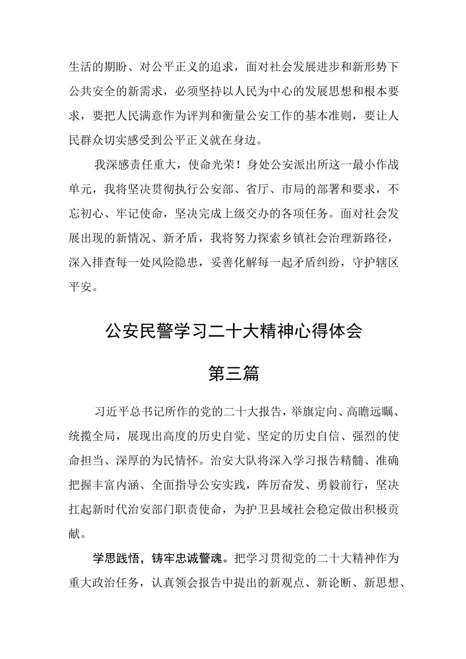 公安民警学习二十大精神心得体会七篇精选.docx_第3页