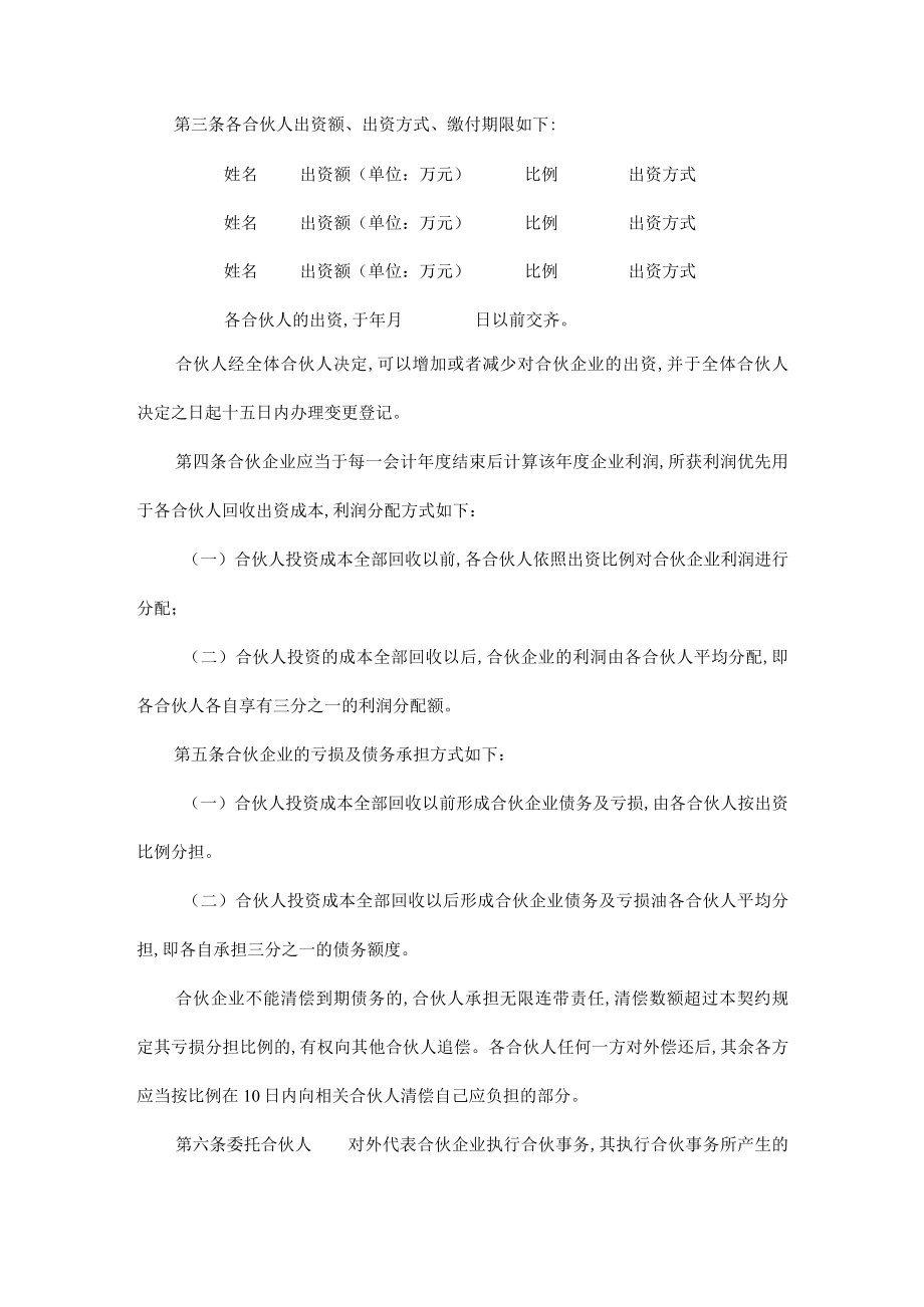 合伙企业经营协议(doc 9页).docx_第2页