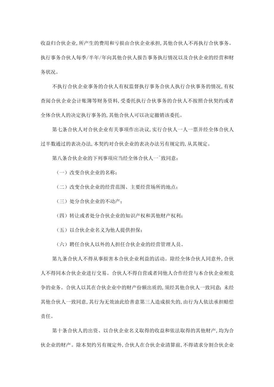 合伙企业经营协议(doc 9页).docx_第3页