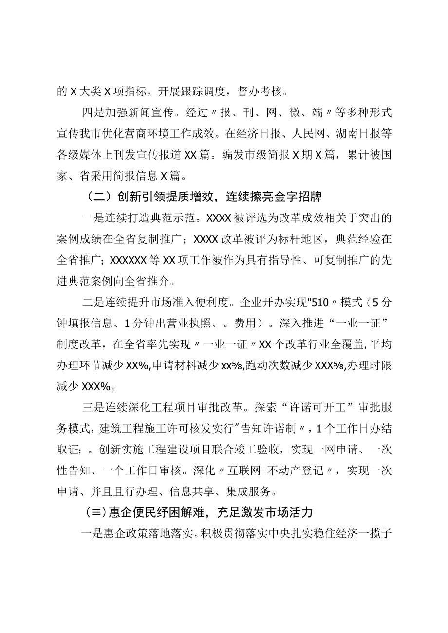 区2023年优化营商环境工作总结.docx_第2页