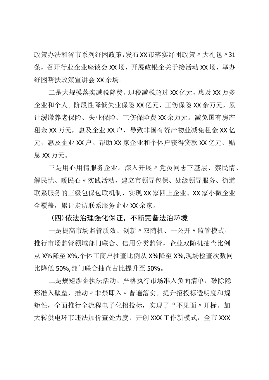 区2023年优化营商环境工作总结.docx_第3页