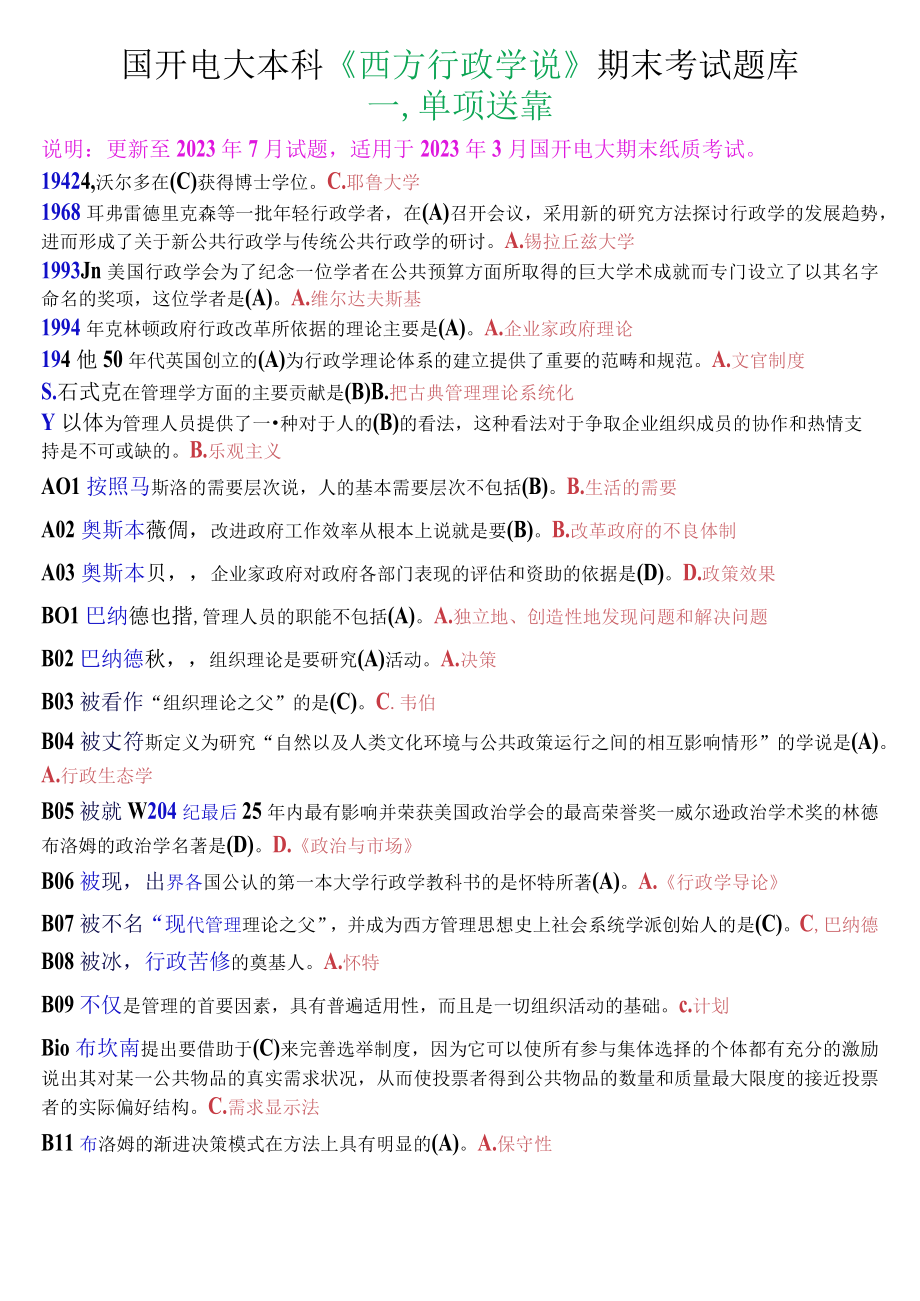 国开电大本科西方行政学说期末纸质考试单项选择题库.docx_第1页