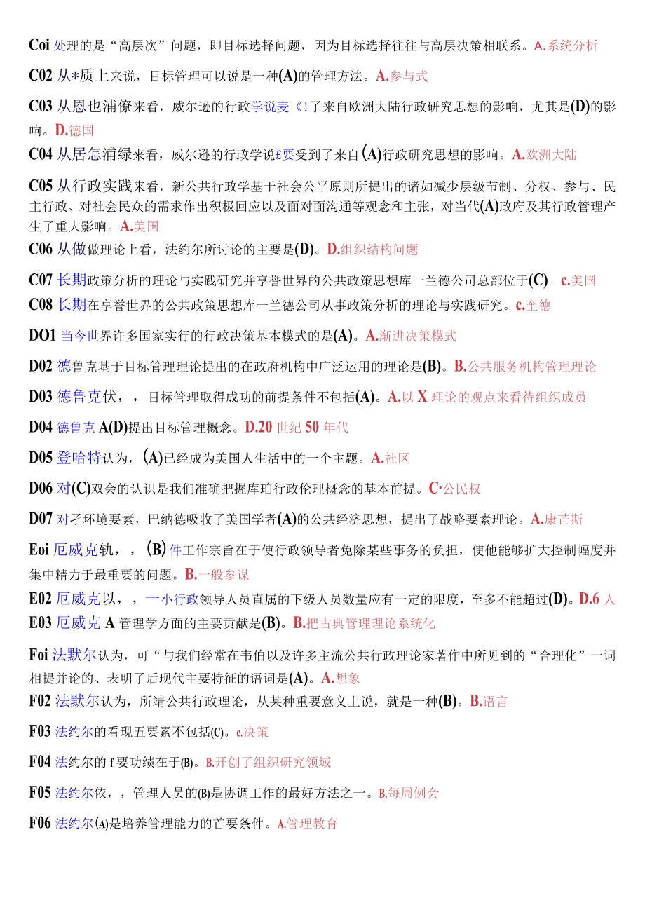 国开电大本科西方行政学说期末纸质考试单项选择题库.docx_第2页