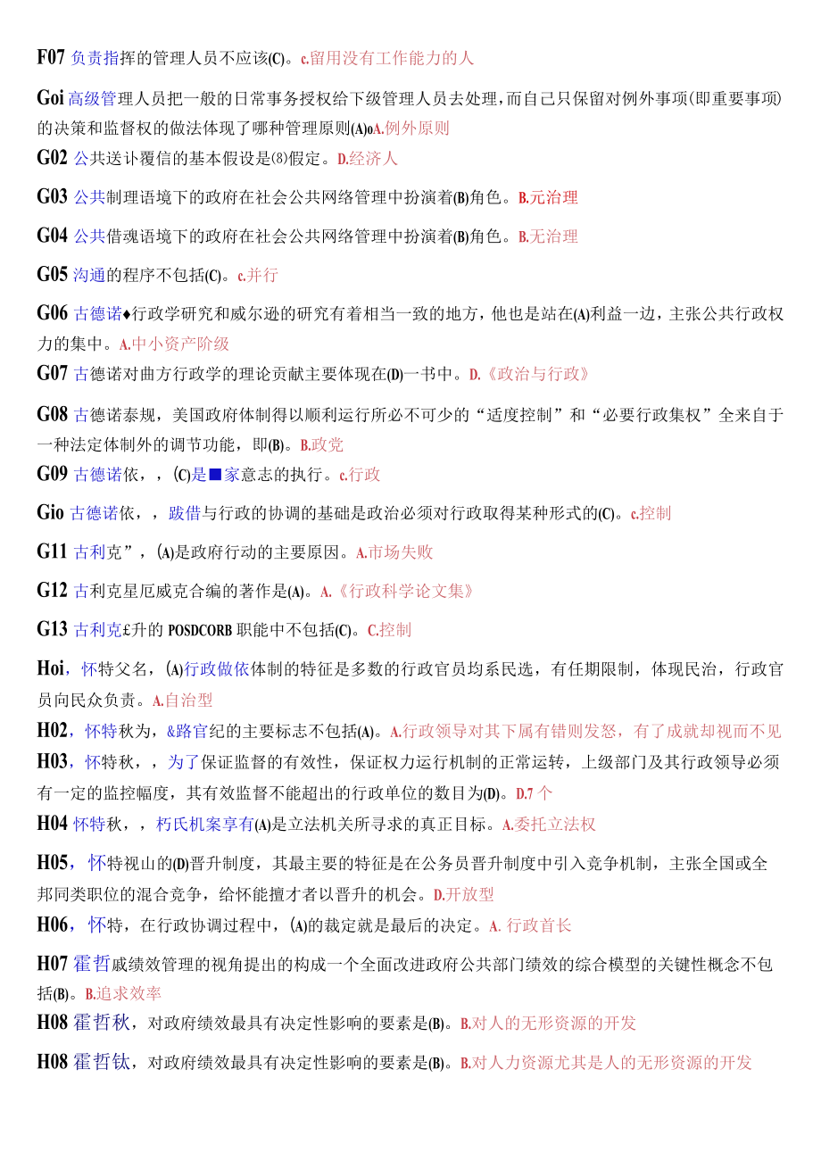 国开电大本科西方行政学说期末纸质考试单项选择题库.docx_第3页