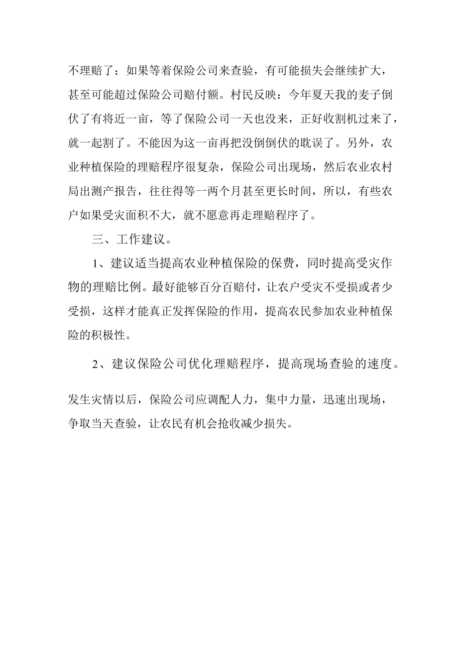 关于当前农业种植保险赔付情况及存在问题的调研报告.docx_第2页