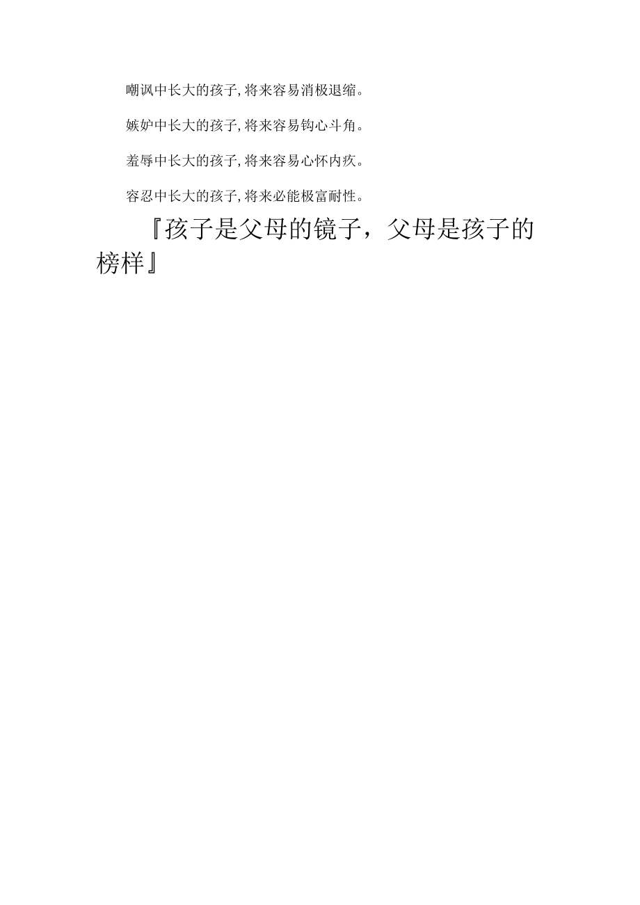 家庭教育方式很重要.docx_第2页