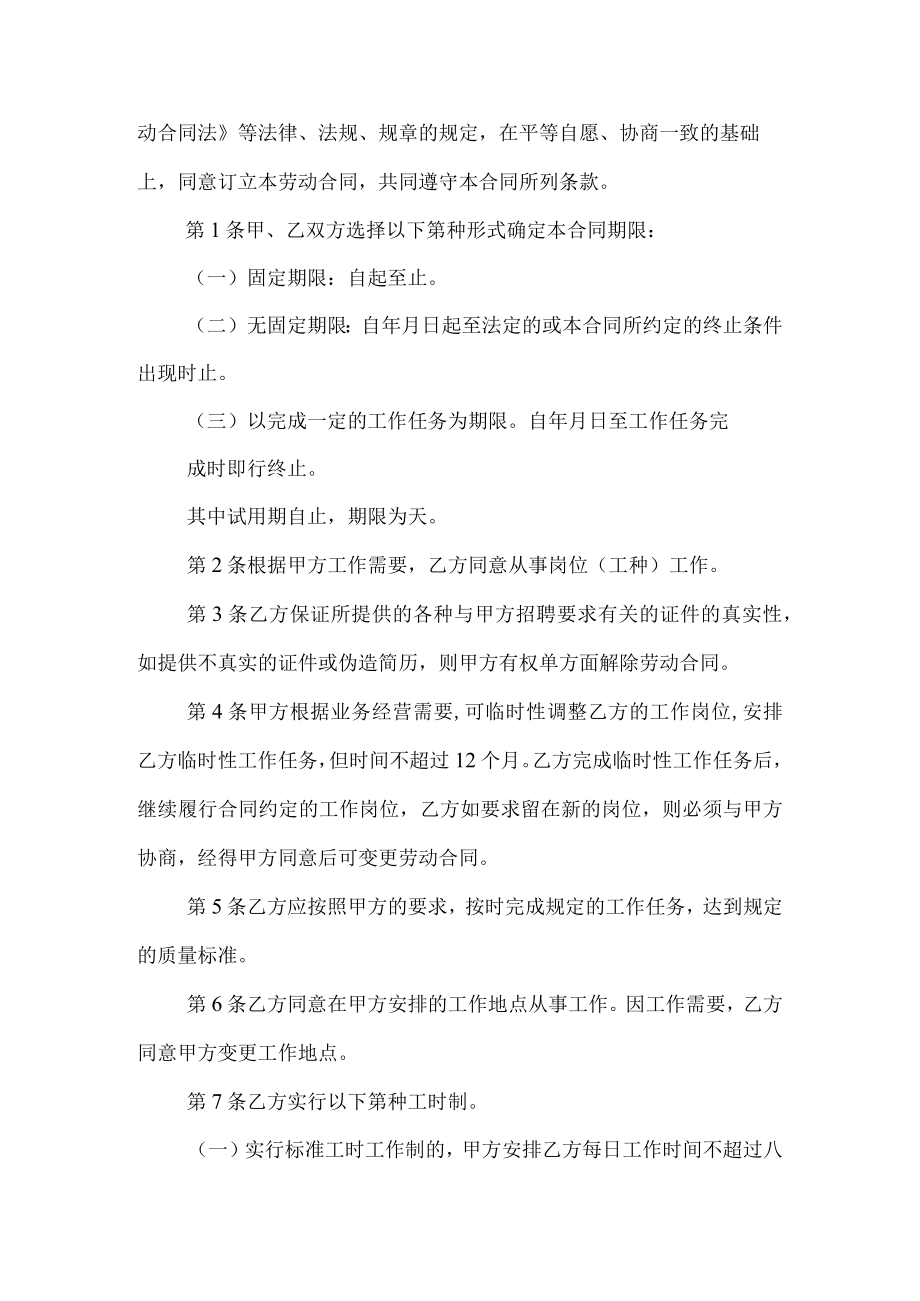 关于无固定期限劳动合同锦集9篇_劳动合同.docx_第2页