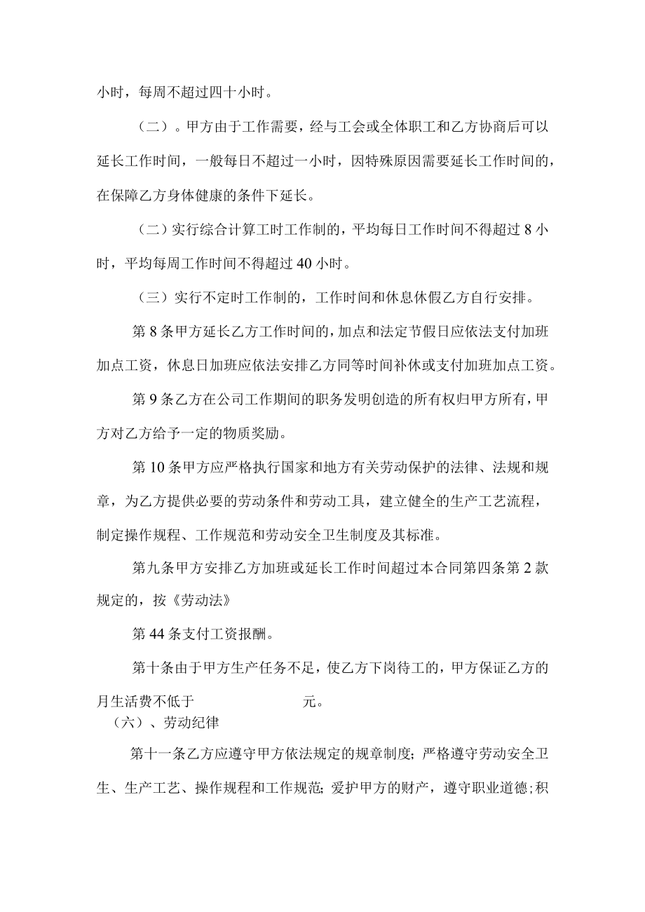 关于无固定期限劳动合同锦集9篇_劳动合同.docx_第3页