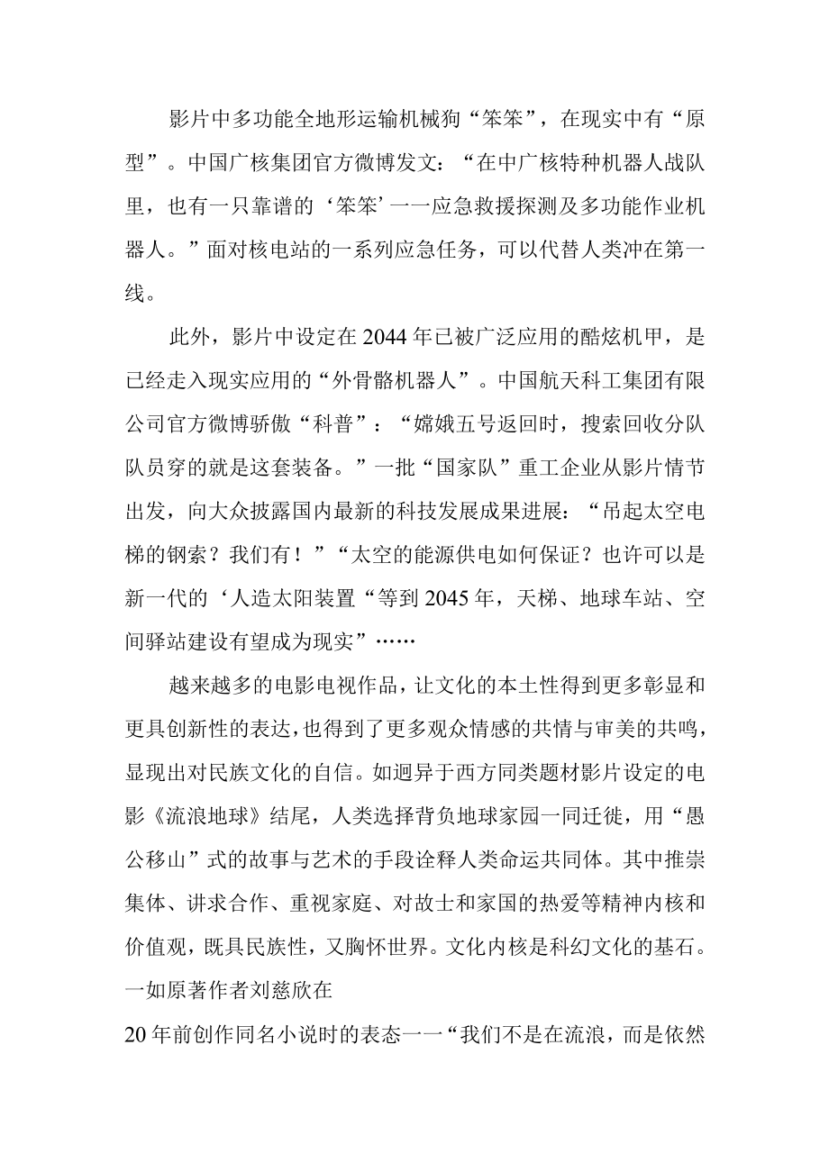 国旗下的讲话推进文化自信自强铸就社会主义文化新辉煌.docx_第2页